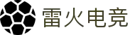 雷火电竞-亚洲知名电竞竞猜平台